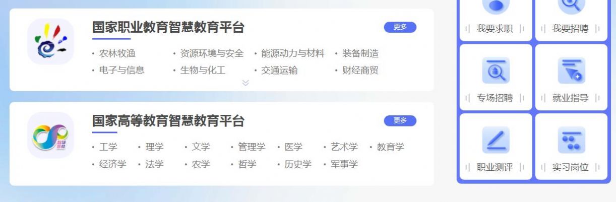2022國(guó)家智慧教育公共服務(wù)平臺(tái)app版截圖2