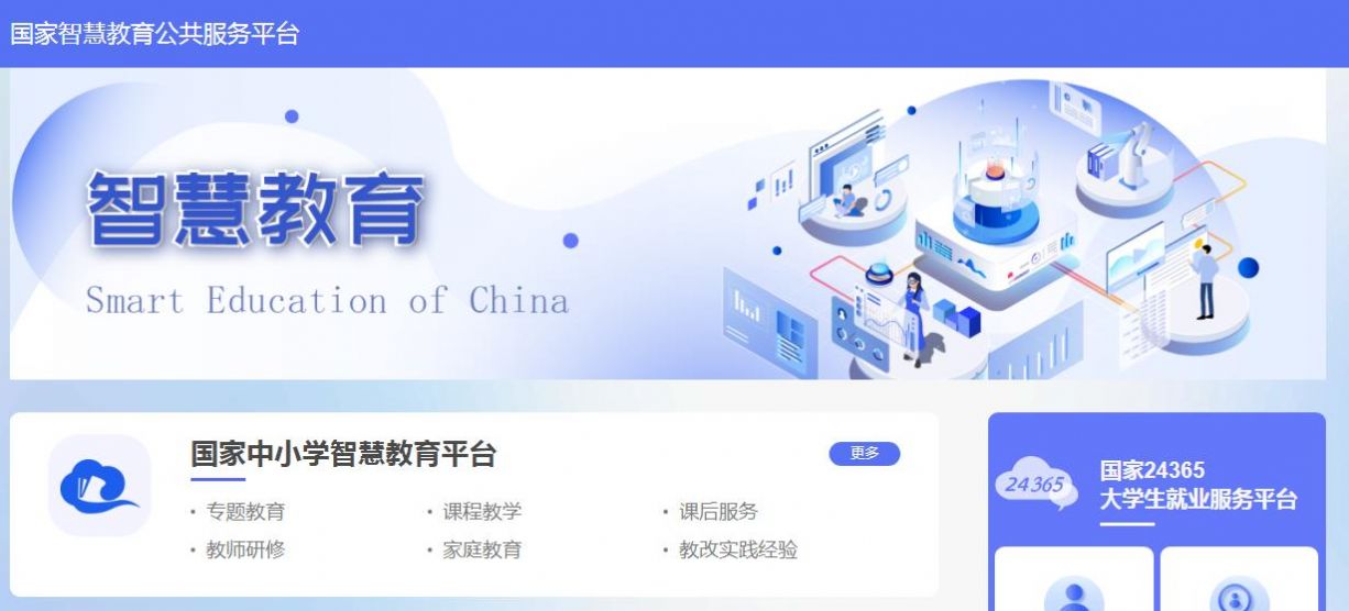 2022國(guó)家智慧教育公共服務(wù)平臺(tái)app版截圖3