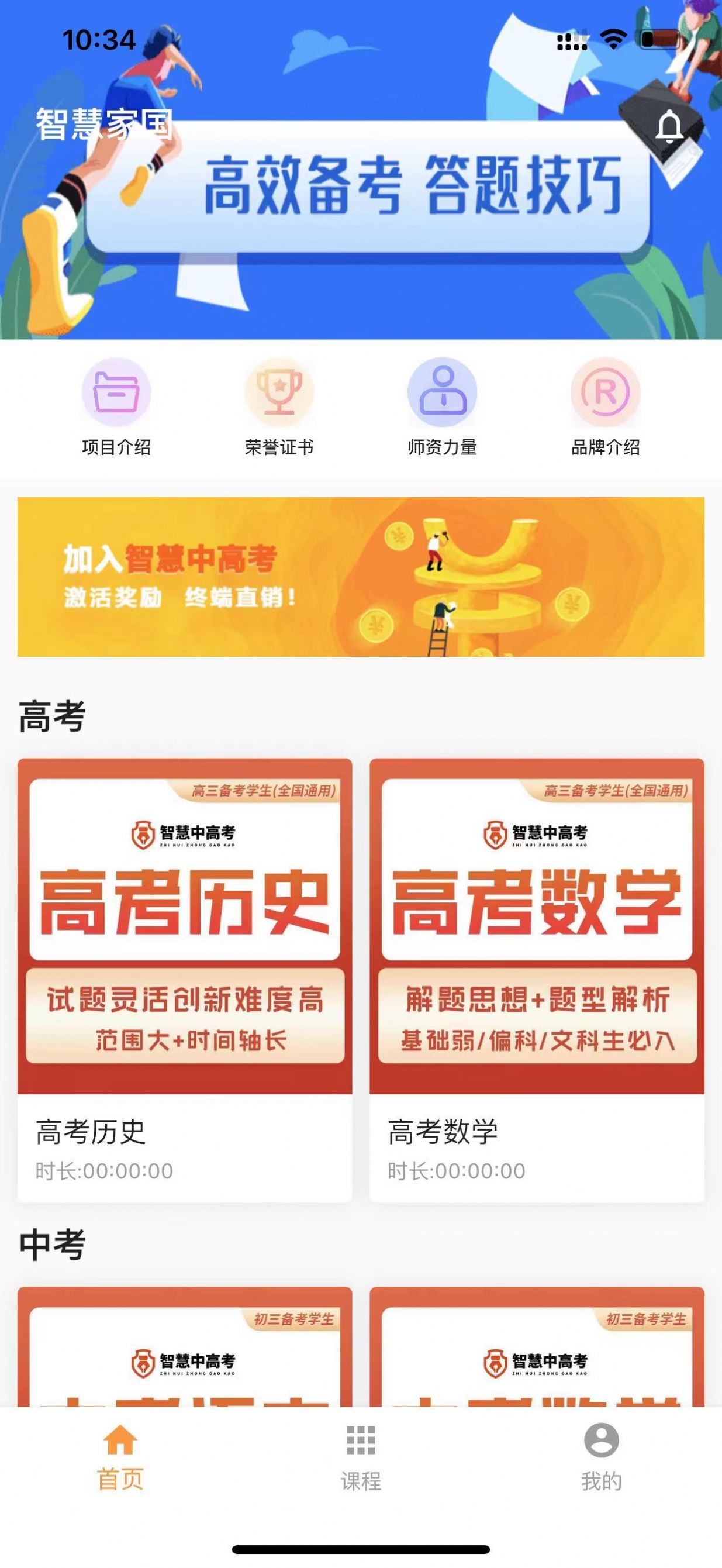 家国智慧备考app客户端截图2