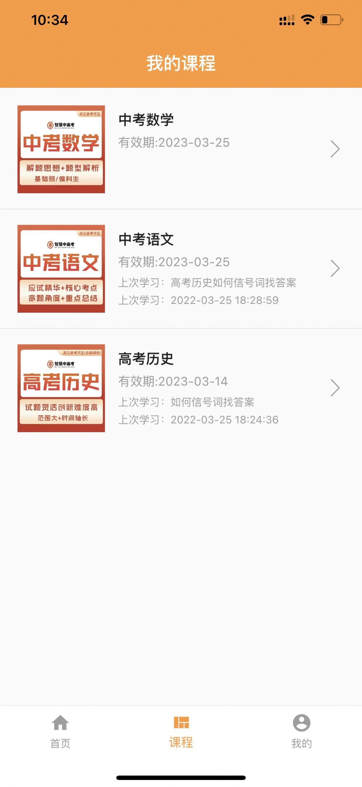 家国智慧备考app客户端截图3