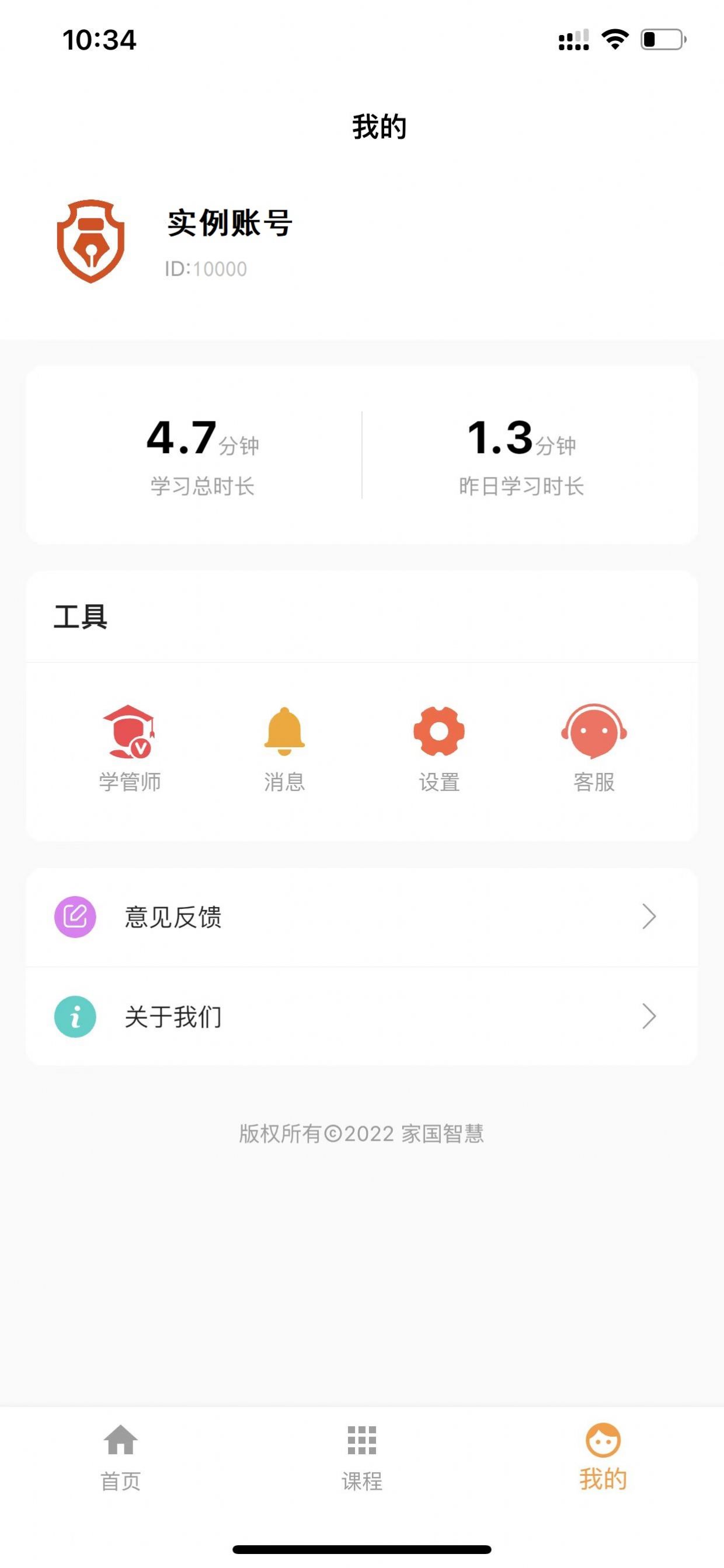 家国智慧备考app客户端截图4