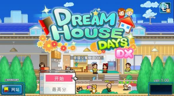 開羅幸福公寓物語DX游戲手機版截圖1