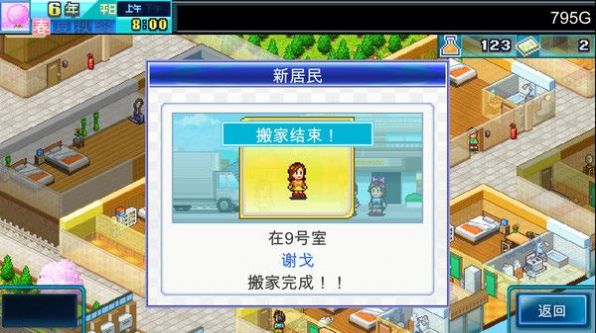 開羅幸福公寓物語DX游戲手機版截圖4