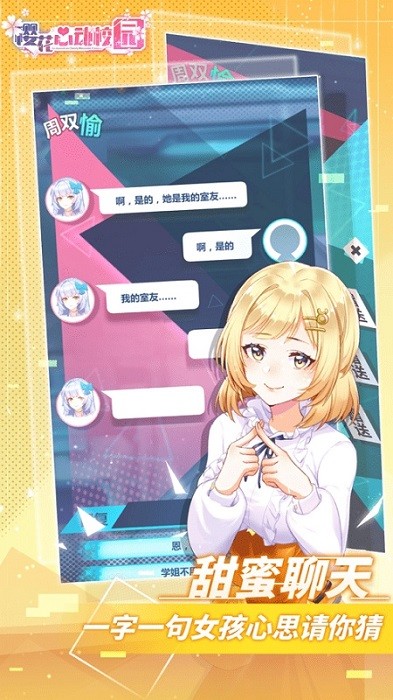 櫻花心動(dòng)校園游戲免廣告最新版2022截圖3