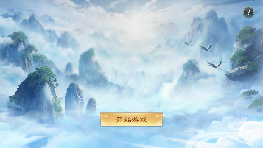修道者對(duì)決妖獸手游版截圖1