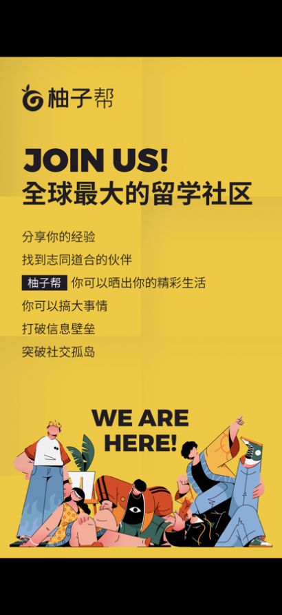 柚子幫交友APP版截圖6