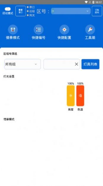 燈控助手app版截圖3