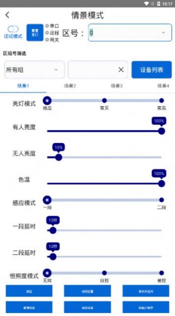 燈控助手app版截圖2