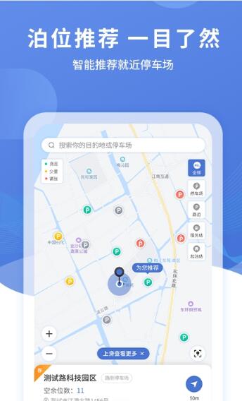 長陽停車免費app手機版截圖3