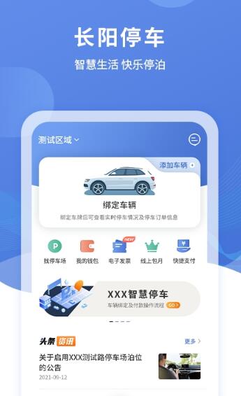 長陽停車免費app手機版截圖1