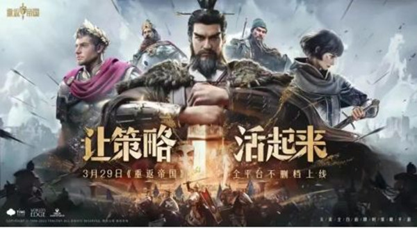 重返帝國幾點上線？3月29日正式開服時間說明[多圖]圖片2