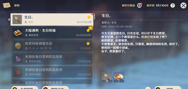原神七七生日在哪？2022七七生日郵件內(nèi)容獎勵介紹