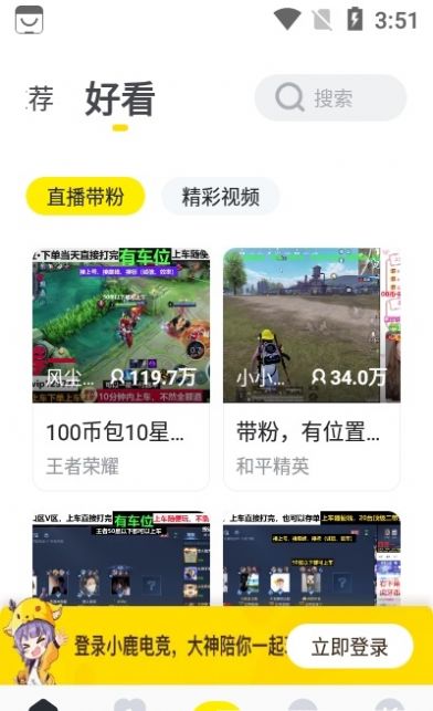 小鹿電競安卓下載版截圖2