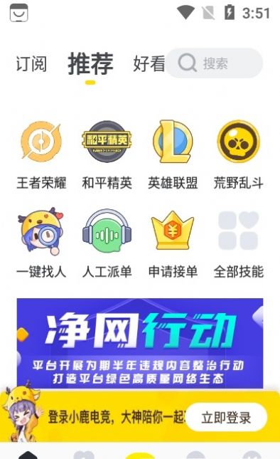 小鹿電競安卓下載版截圖3