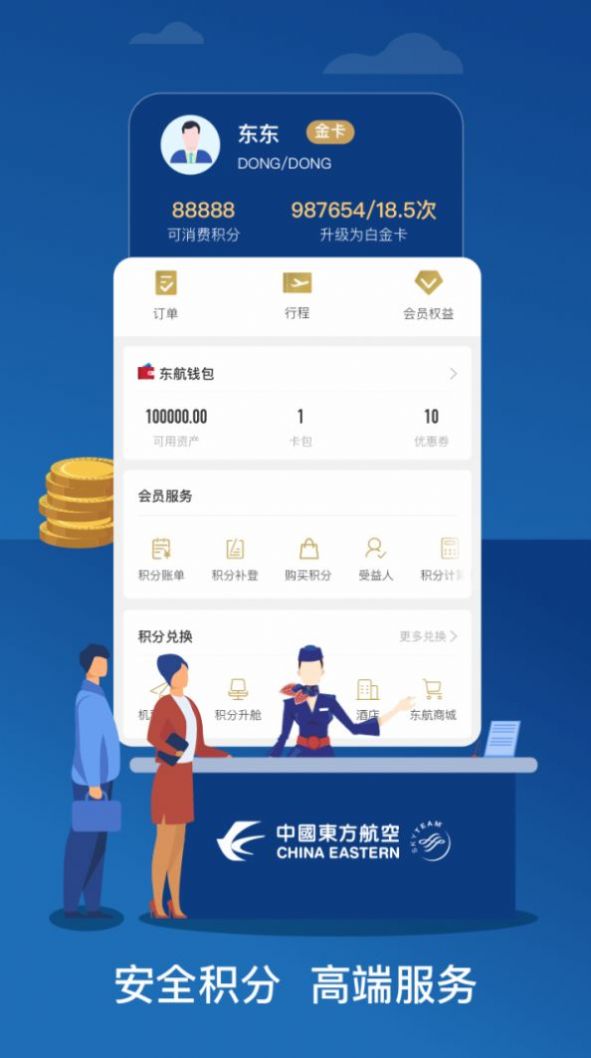 中國東航app下載版截圖3