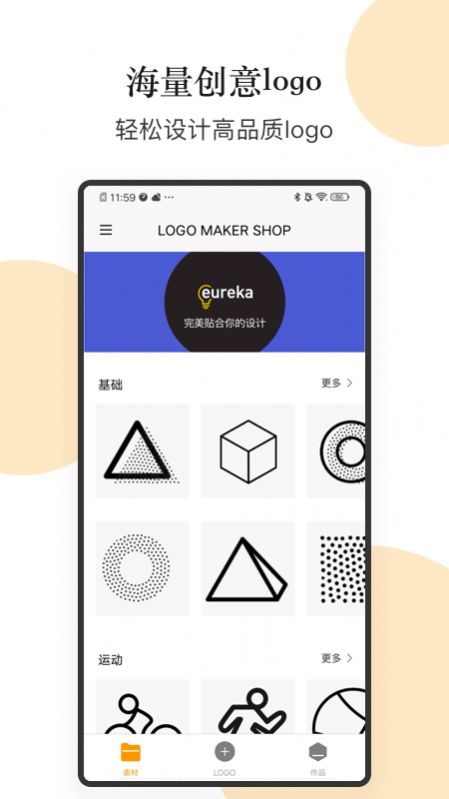 logo圖形設(shè)計(jì)app手機(jī)版截圖2