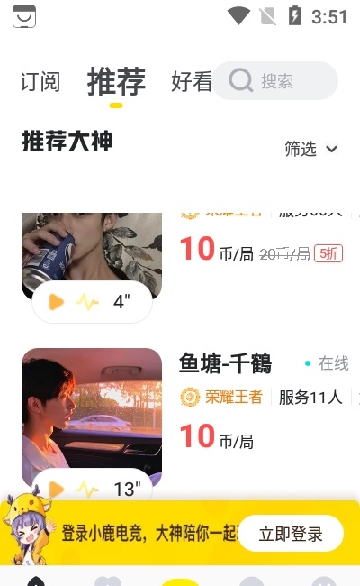 小鹿電競安卓下載版截圖4