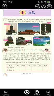 初中語(yǔ)文同步點(diǎn)讀app最新版截圖1