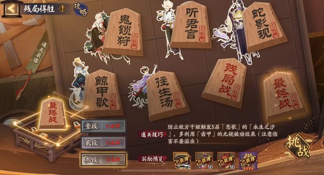 陰陽師殘局得勝雀食身攻略：殘局得勝第二關(guān)雀食身通關(guān)打法