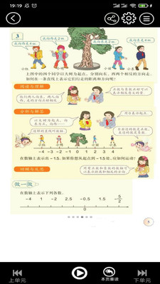 初中語(yǔ)文同步點(diǎn)讀app最新版截圖2