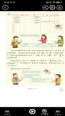 初中語(yǔ)文同步點(diǎn)讀app最新版截圖3