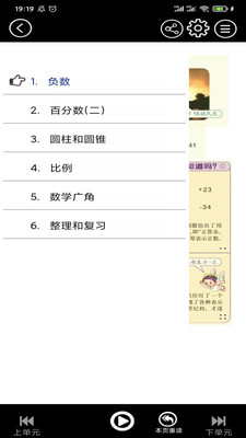 初中語(yǔ)文同步點(diǎn)讀app最新版截圖4