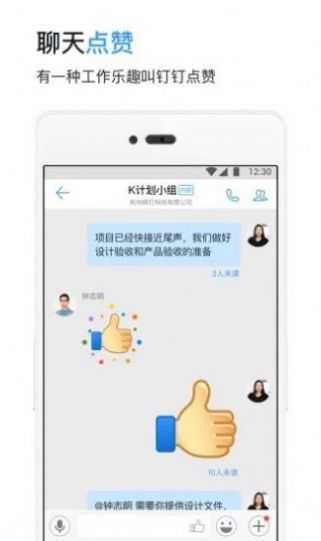 釘釘iOS版6.3.35app下載安裝截圖1