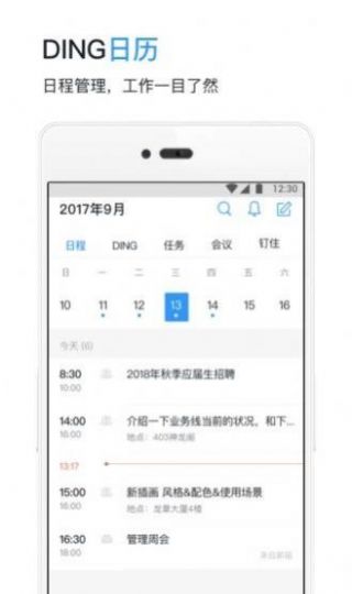 釘釘iOS版6.3.35app下載安裝截圖4