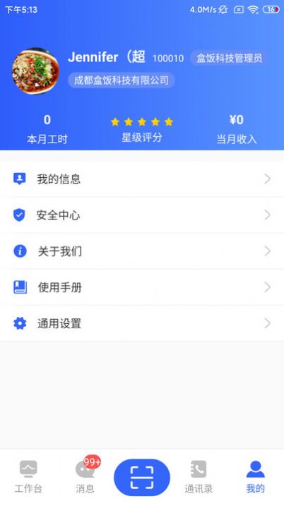 EaspStaff高效辦公app版截圖4