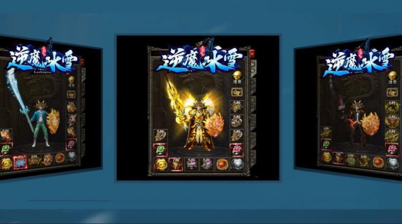 逆魔冰雪傳奇手游安卓版截圖2