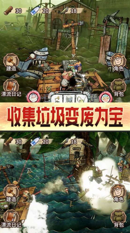 木筏漂流求生游戲安卓版截圖1