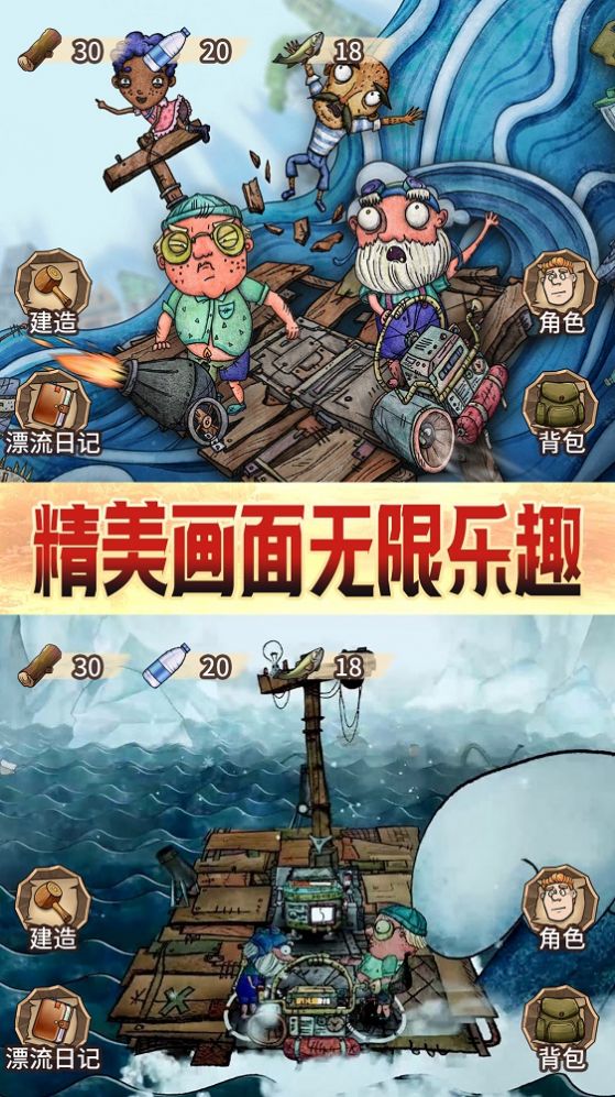 木筏漂流求生游戲安卓版截圖3