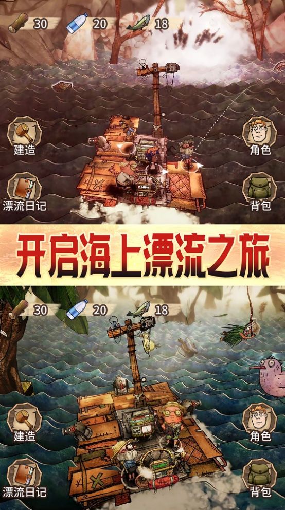 木筏漂流求生游戲安卓版截圖5
