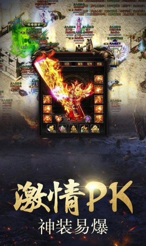 決戰(zhàn)瑪法之熱血傳奇手游正式版截圖3