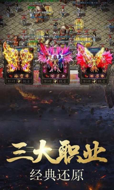 決戰(zhàn)瑪法之熱血傳奇手游正式版截圖4