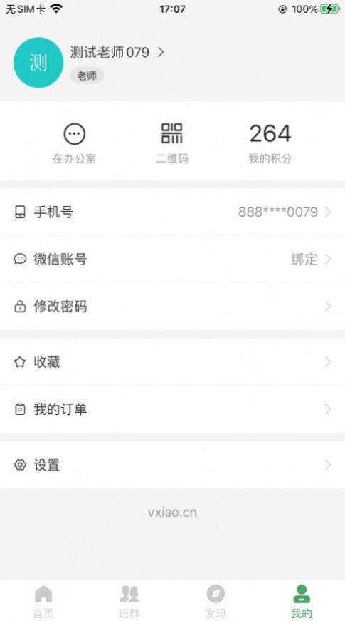 普洱智慧校園云平臺(tái)版2022截圖1