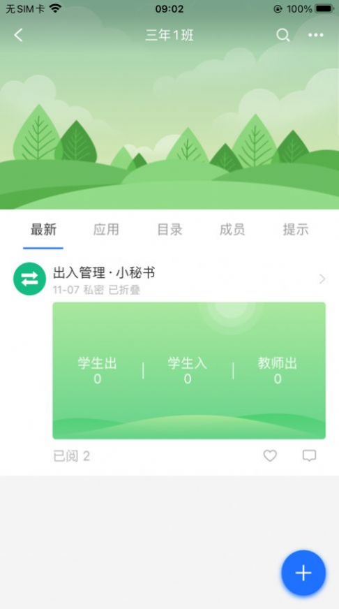 普洱智慧校園云平臺(tái)版2022截圖3