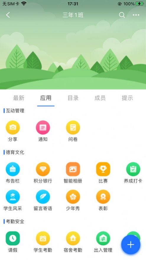 普洱智慧校園云平臺(tái)版2022截圖4