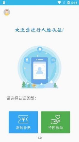 高齡補(bǔ)貼認(rèn)證2022app下載版截圖3