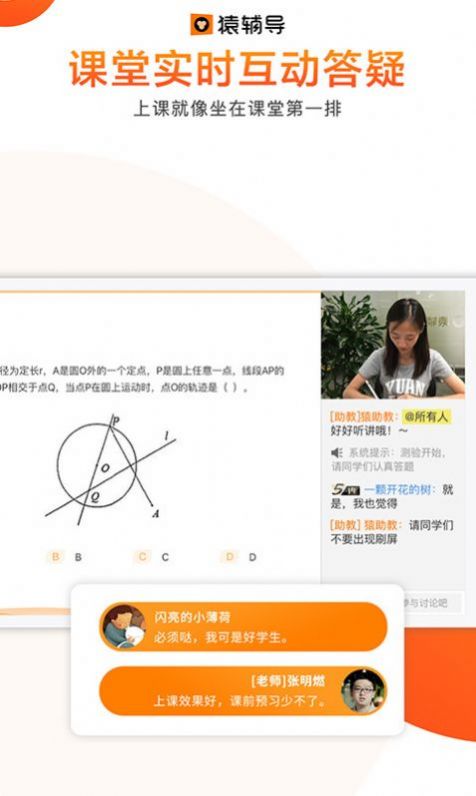 猿輔導(dǎo)網(wǎng)課app下載2022截圖3