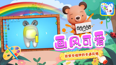 兔小寶魔法涂色APP最新版截圖3