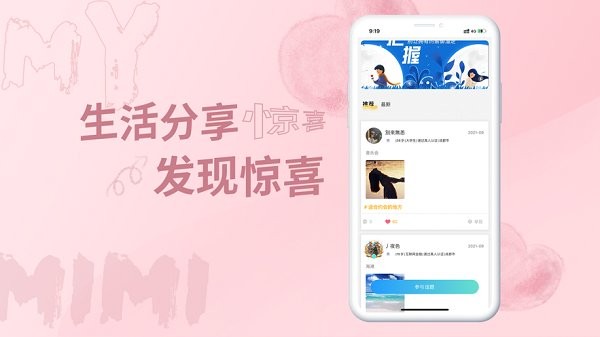 米覓同城語音交友app最新版截圖1