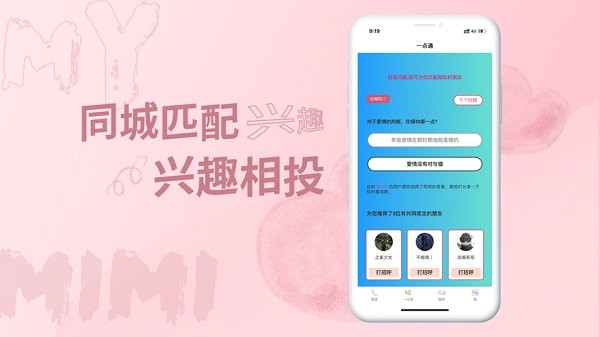 米覓同城語音交友app最新版截圖3