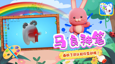 兔小寶魔法涂色APP最新版截圖5