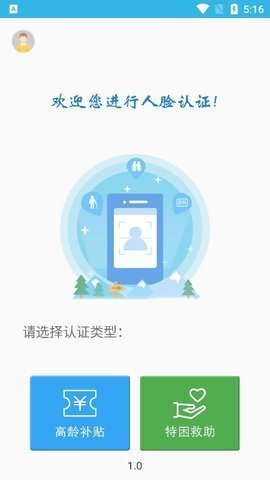高齡補(bǔ)貼認(rèn)證2022app下載版截圖4