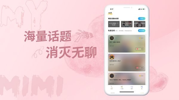 米覓同城語音交友app最新版截圖4