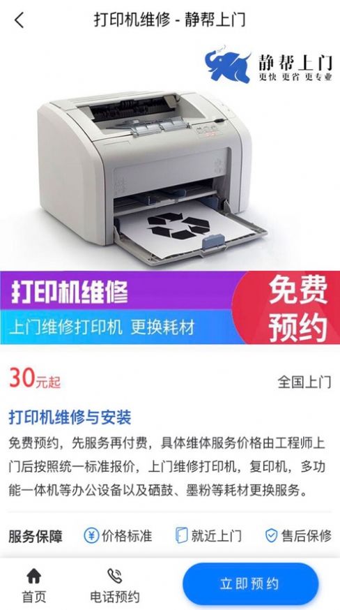 靜幫上門維修app手機(jī)版截圖1