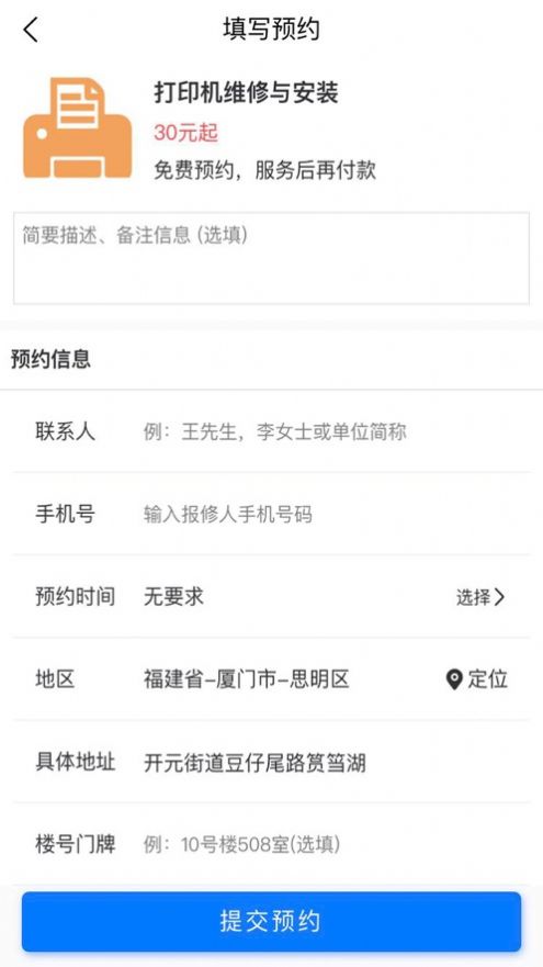 靜幫上門維修app手機(jī)版截圖3