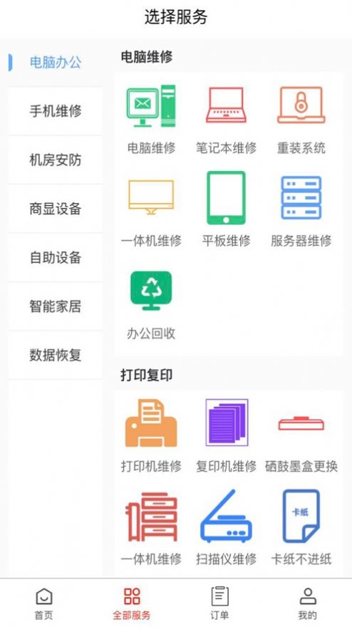 靜幫上門維修app手機(jī)版截圖4
