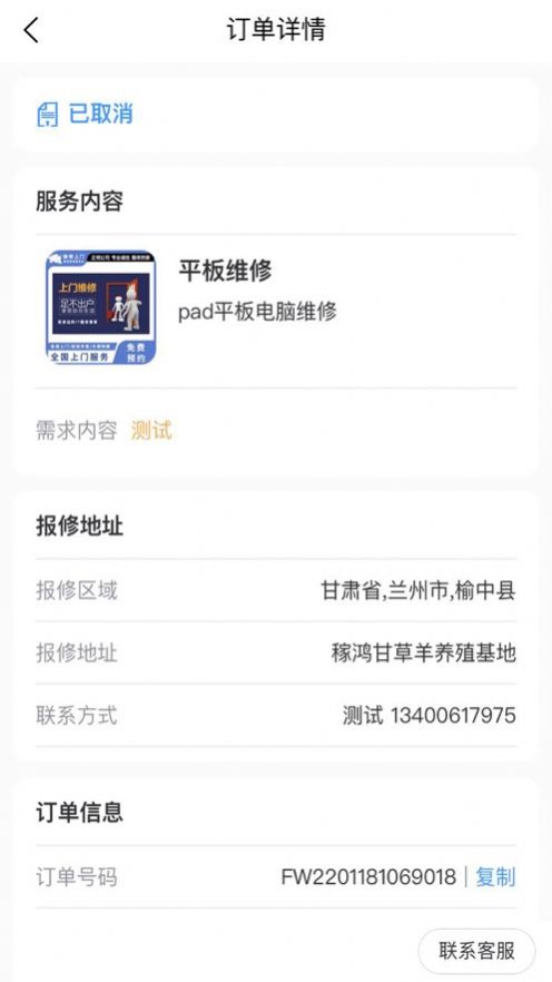 靜幫上門維修app手機(jī)版截圖2